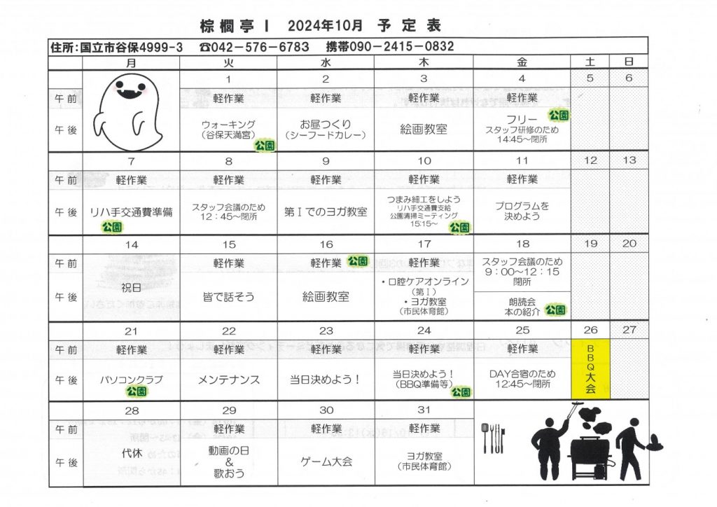 202410予定表